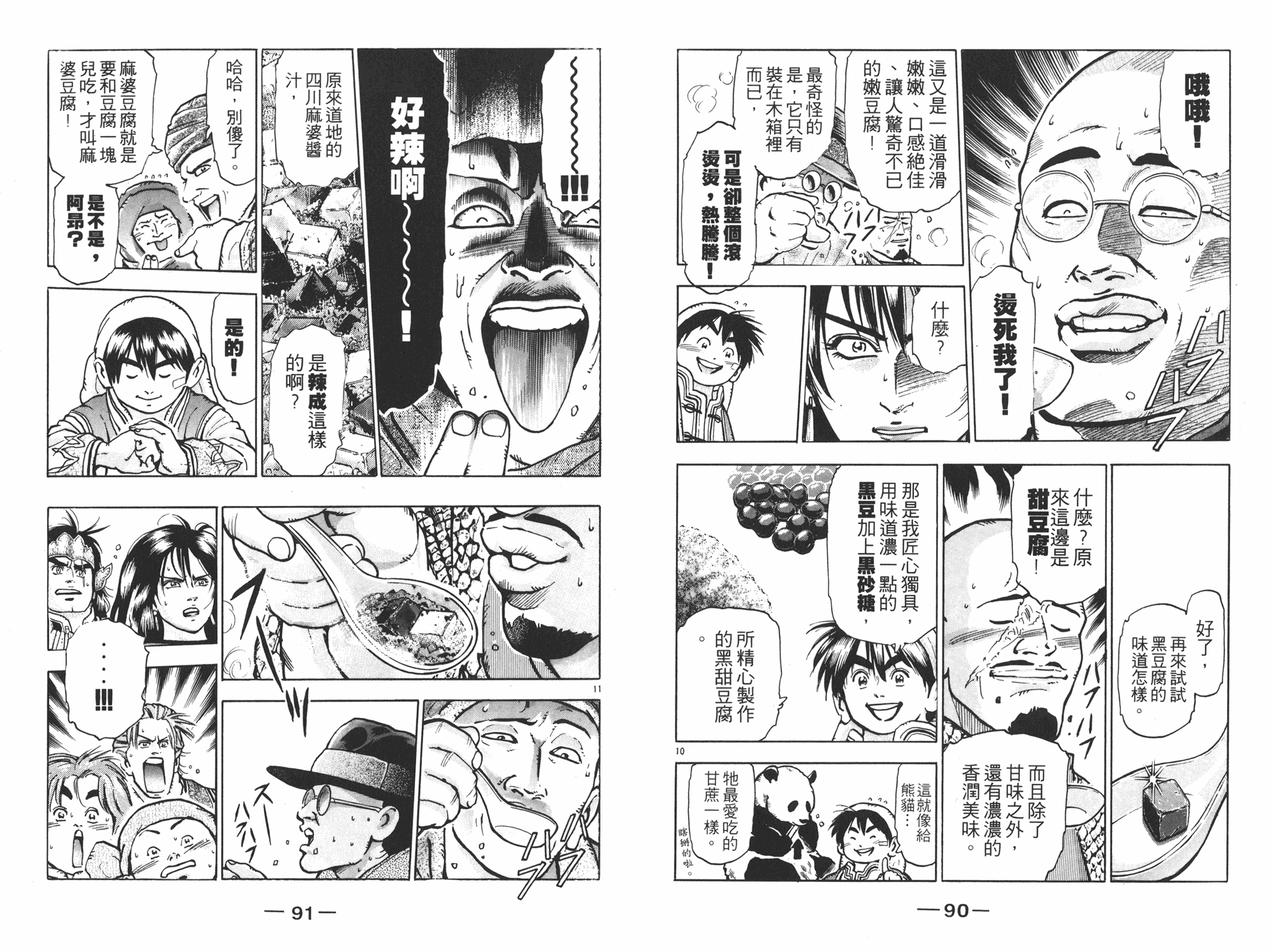 《中华小当家》漫画最新章节第11卷免费下拉式在线观看章节第【46】张图片