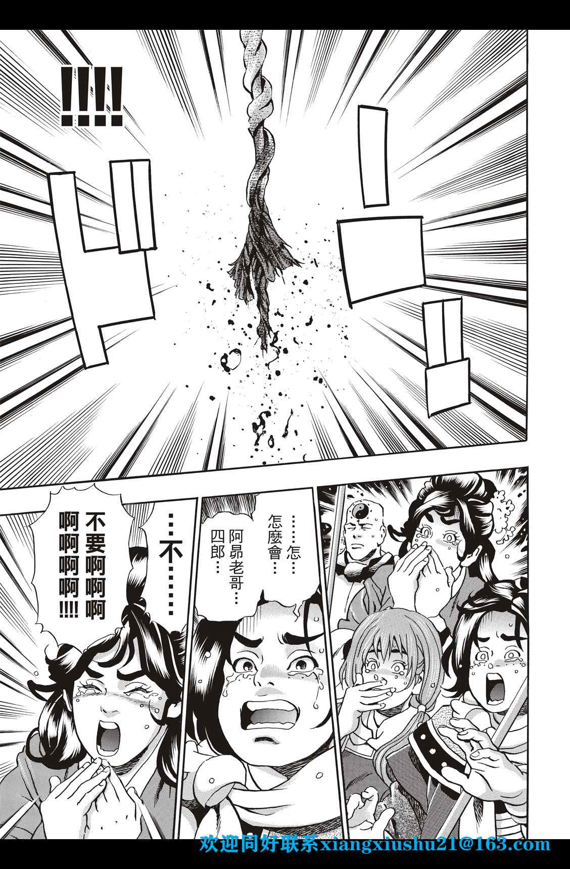 《中华小当家》漫画最新章节极86免费下拉式在线观看章节第【3】张图片