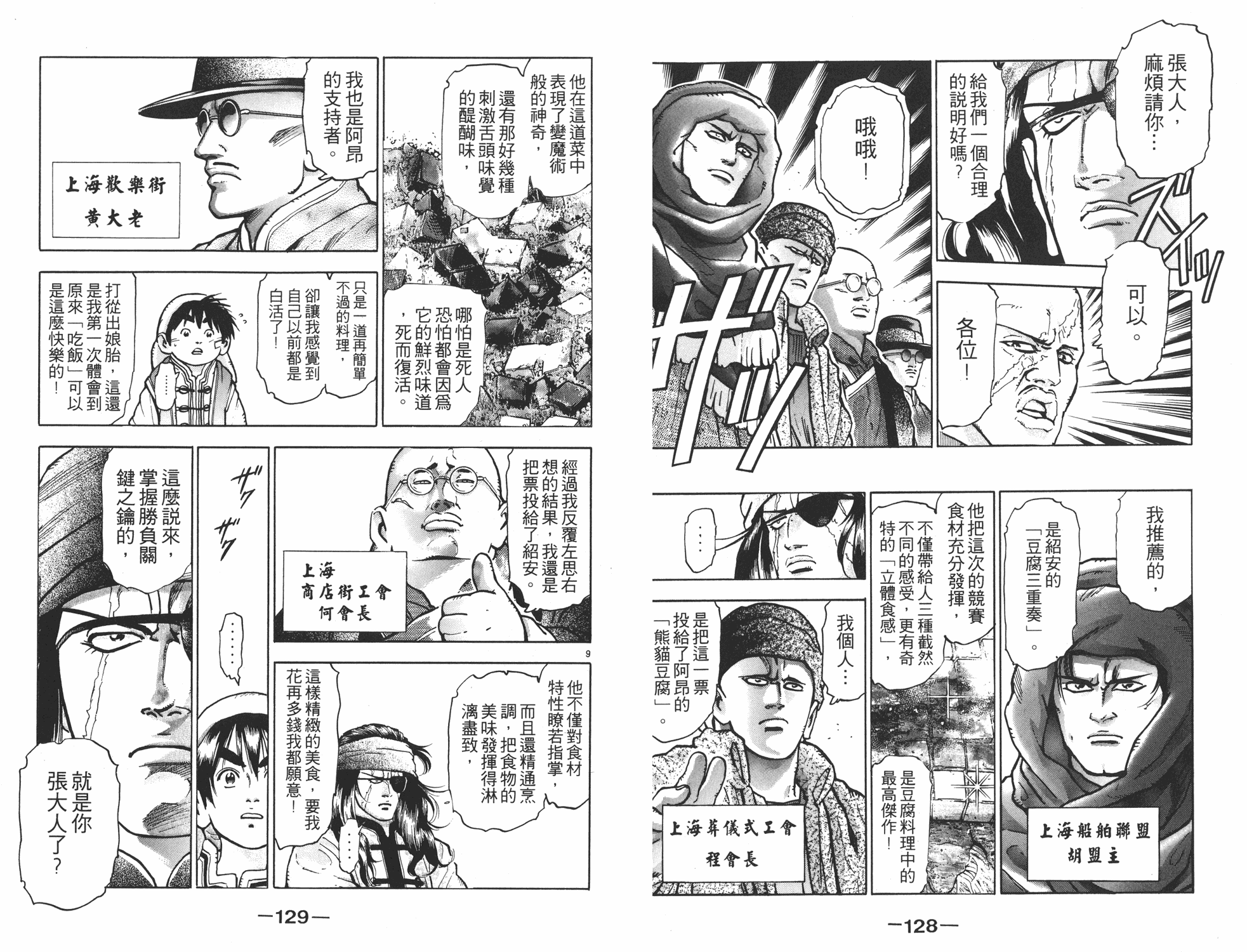 《中华小当家》漫画最新章节第11卷免费下拉式在线观看章节第【65】张图片