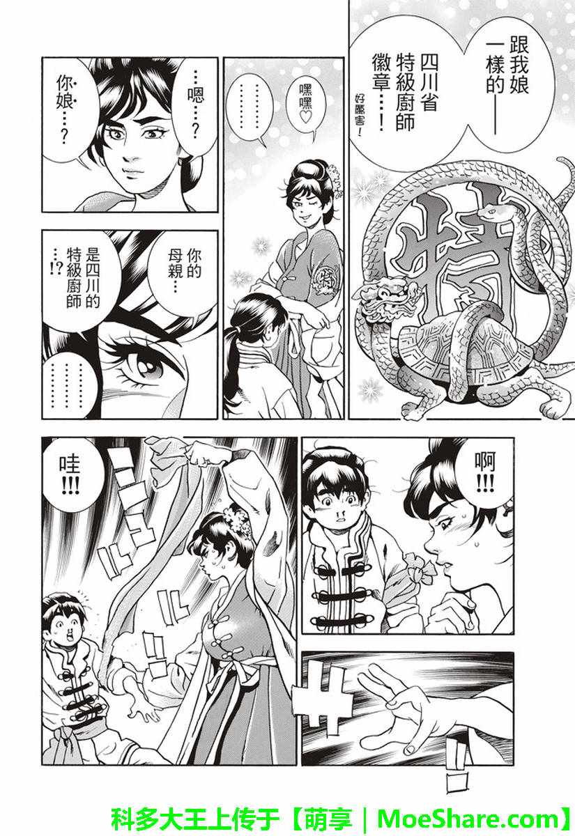 《中华小当家》漫画最新章节极23 绿林的黑发四川少女免费下拉式在线观看章节第【16】张图片