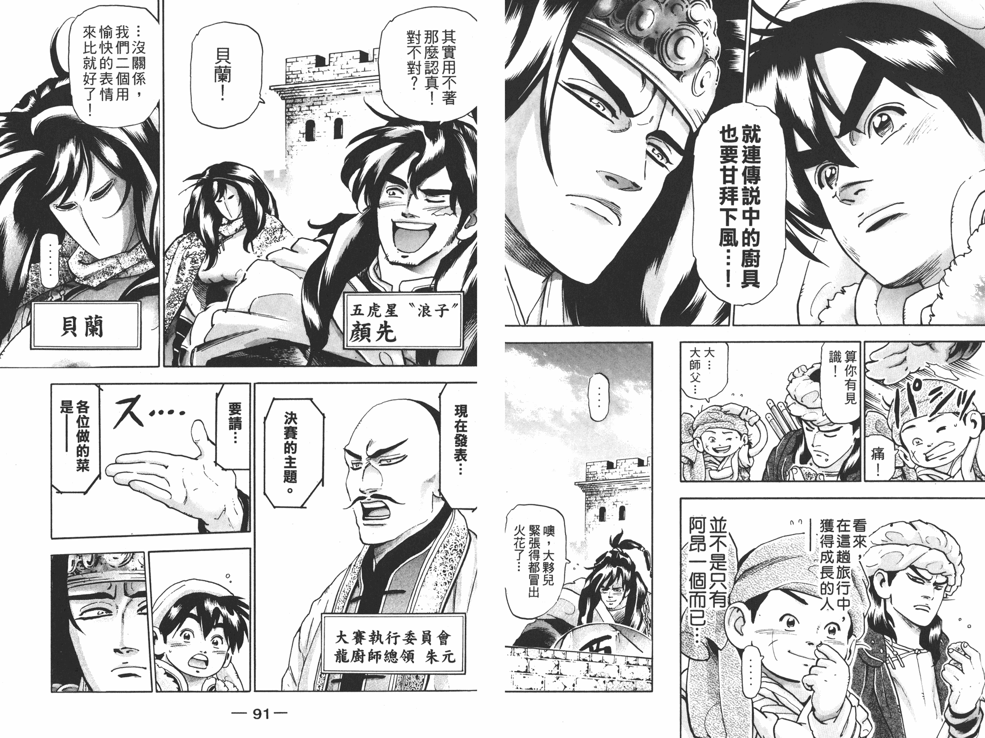 《中华小当家》漫画最新章节第17卷免费下拉式在线观看章节第【46】张图片