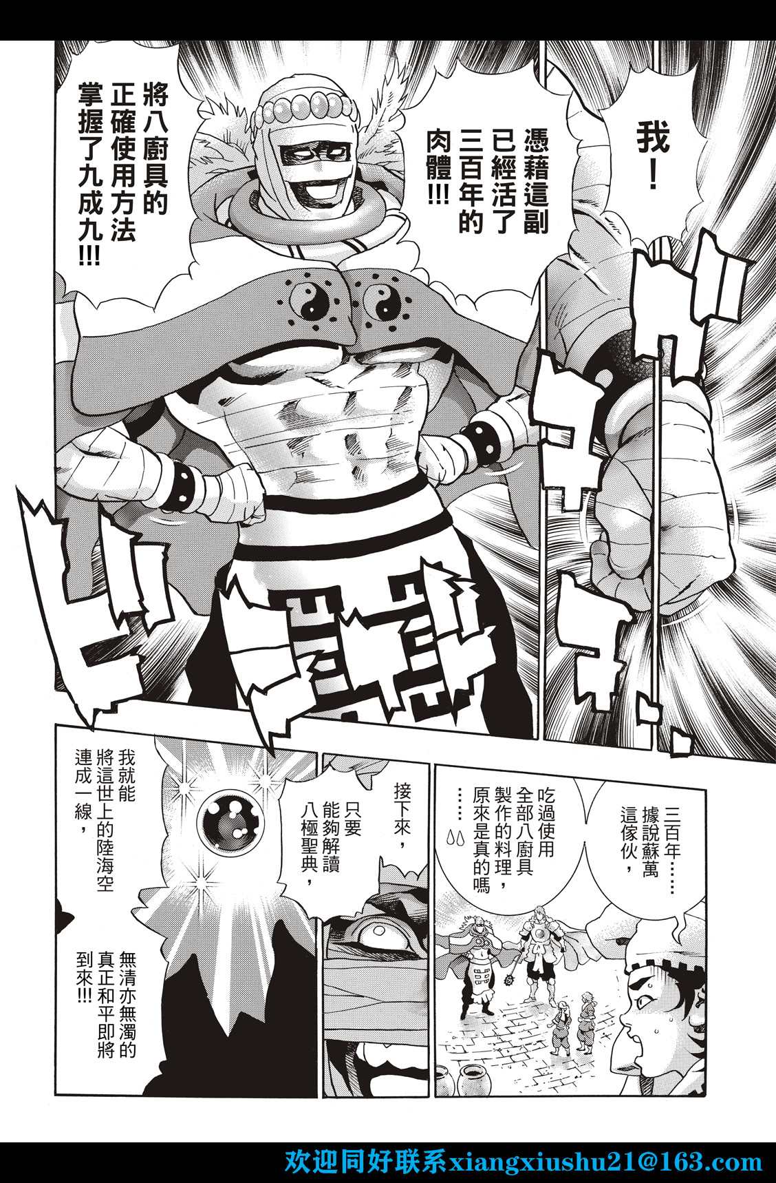 《中华小当家》漫画最新章节极107免费下拉式在线观看章节第【4】张图片