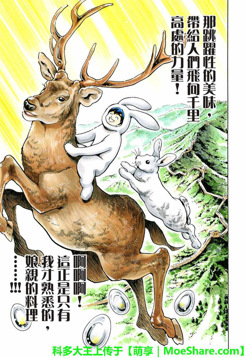 《中华小当家》漫画最新章节极22：仙女现身！免费下拉式在线观看章节第【13】张图片