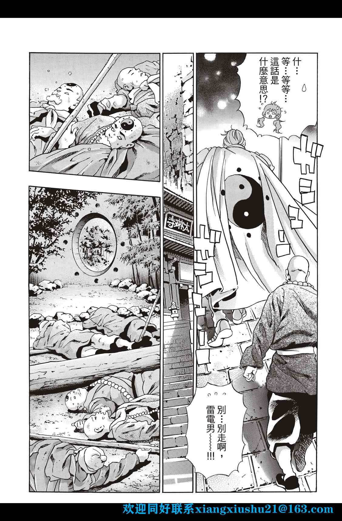 《中华小当家》漫画最新章节极97免费下拉式在线观看章节第【13】张图片