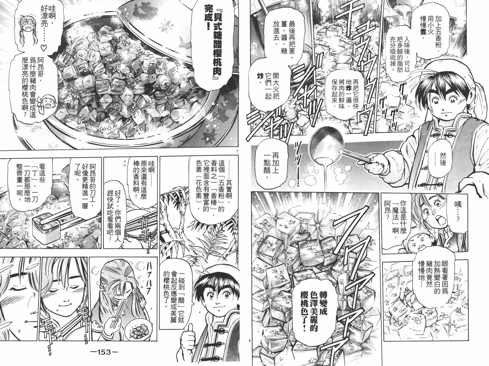 《中华小当家》漫画最新章节第8卷免费下拉式在线观看章节第【77】张图片
