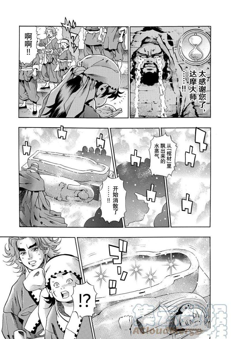 《中华小当家》漫画最新章节极120免费下拉式在线观看章节第【5】张图片