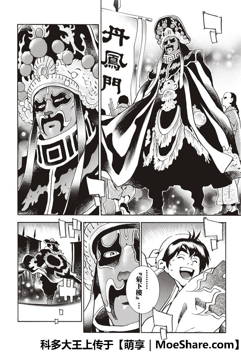 《中华小当家》漫画最新章节极35 八强免费下拉式在线观看章节第【10】张图片