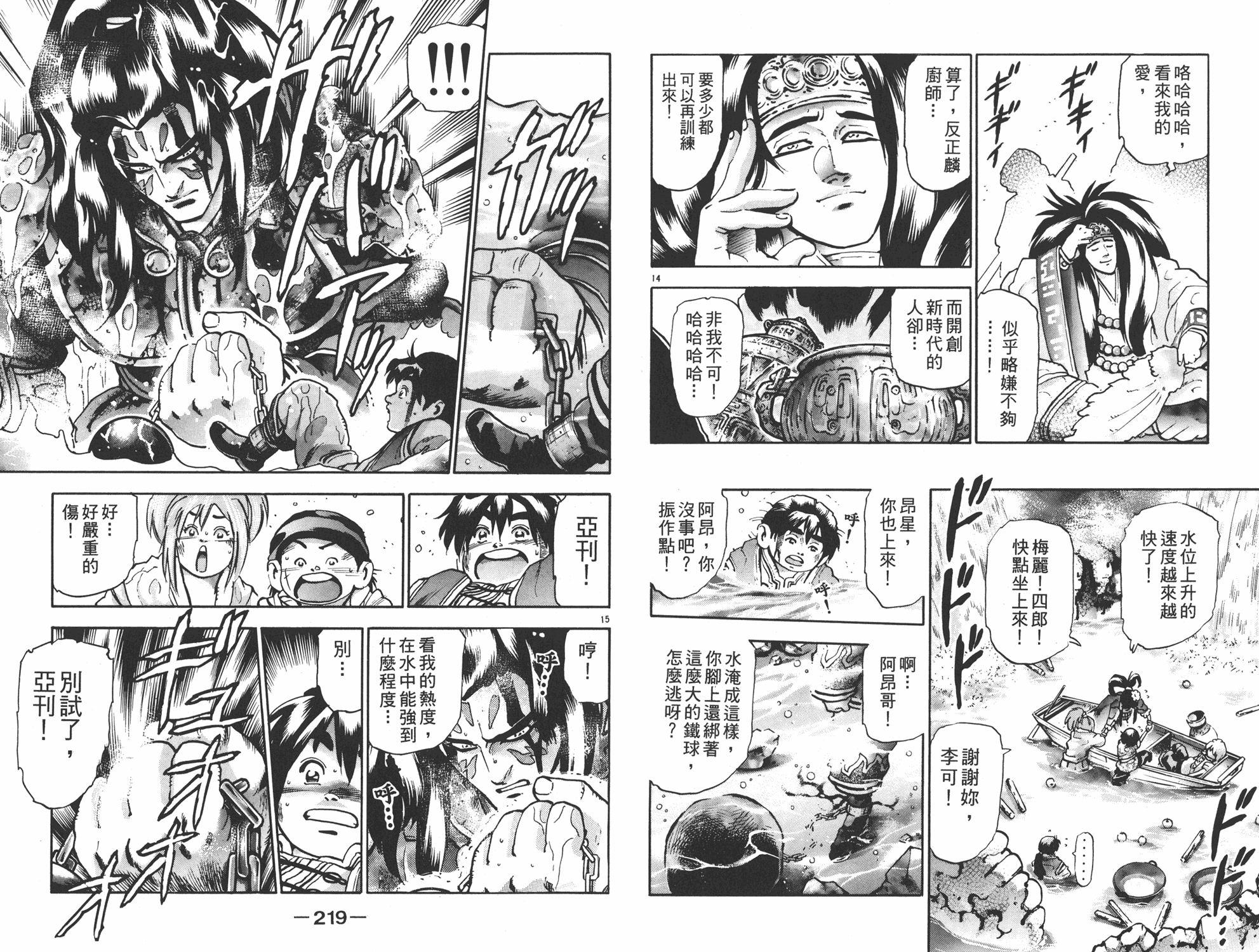 《中华小当家》漫画最新章节第16卷免费下拉式在线观看章节第【110】张图片