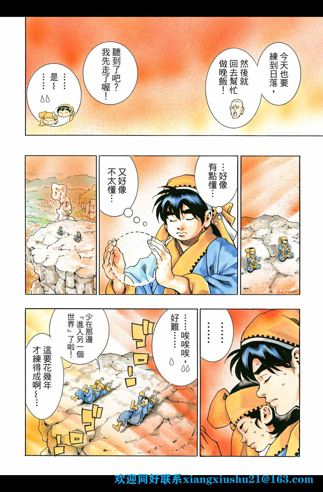 《中华小当家》漫画最新章节极95免费下拉式在线观看章节第【20】张图片