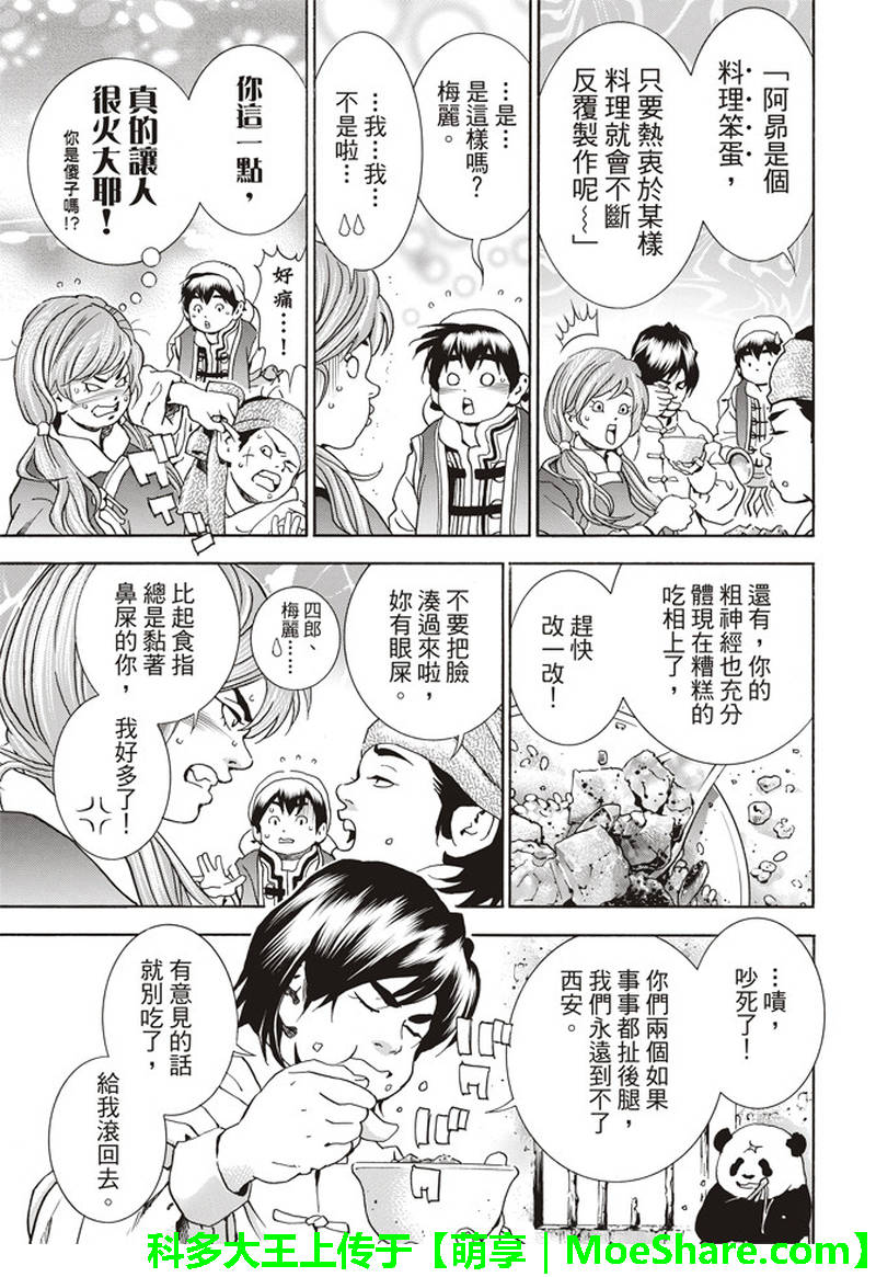 《中华小当家》漫画最新章节极28.5 特别篇 通往明天的味道免费下拉式在线观看章节第【5】张图片