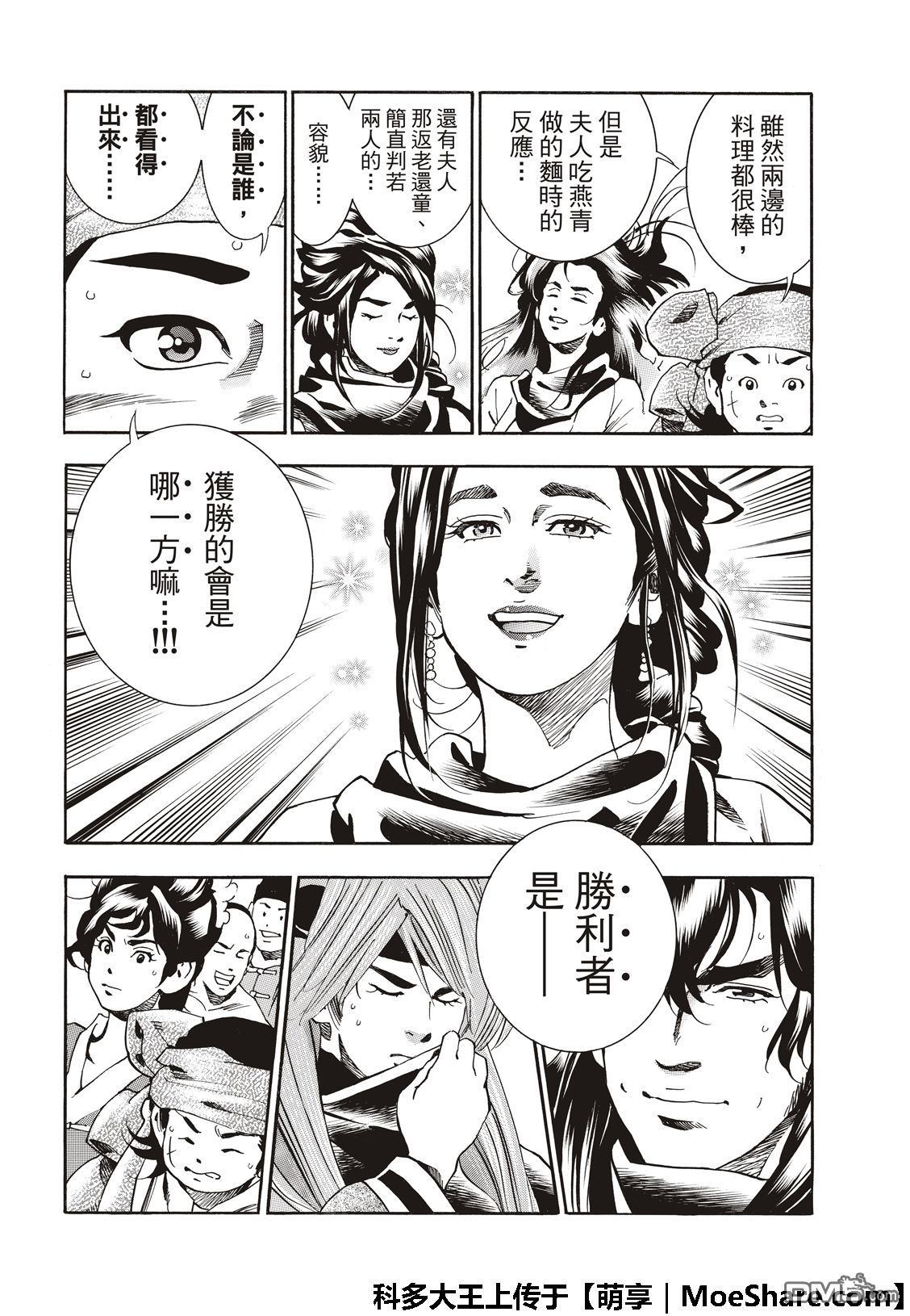 《中华小当家》漫画最新章节极48（厨具）复活免费下拉式在线观看章节第【6】张图片