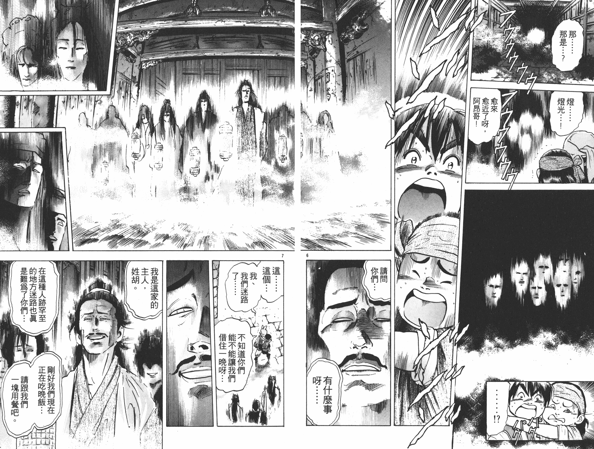 《中华小当家》漫画最新章节第5卷免费下拉式在线观看章节第【66】张图片