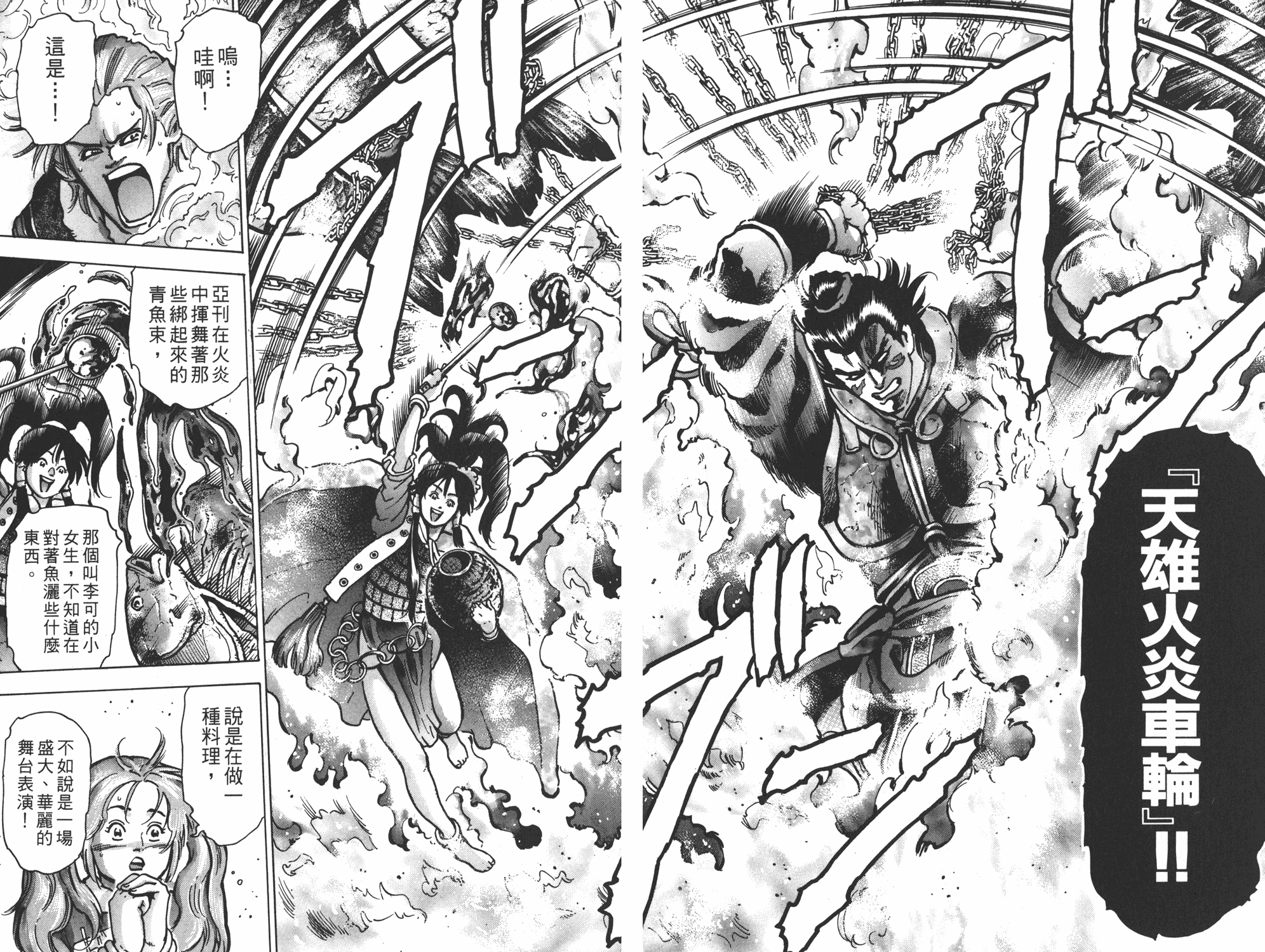 《中华小当家》漫画最新章节第13卷免费下拉式在线观看章节第【28】张图片