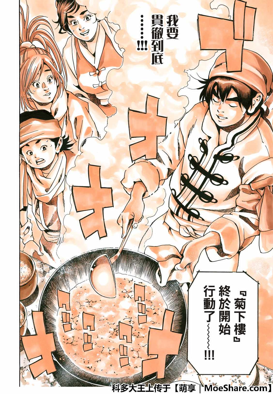 《中华小当家》漫画最新章节极41 王牌免费下拉式在线观看章节第【12】张图片