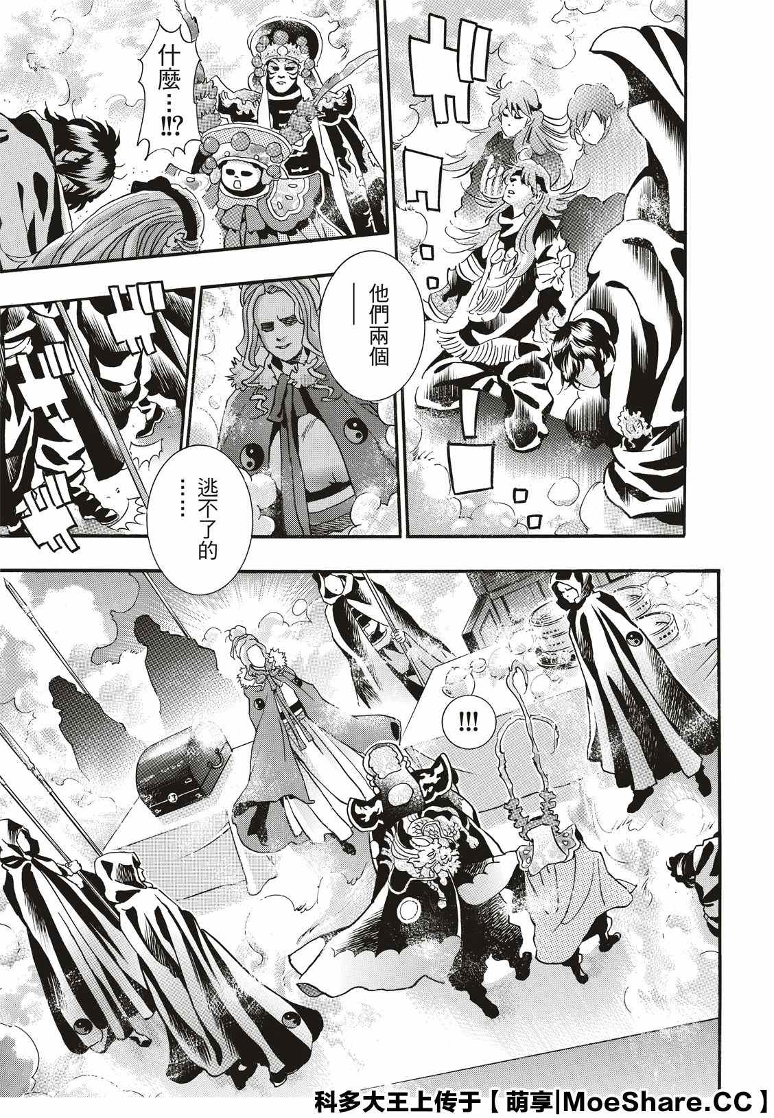 《中华小当家》漫画最新章节极72免费下拉式在线观看章节第【5】张图片