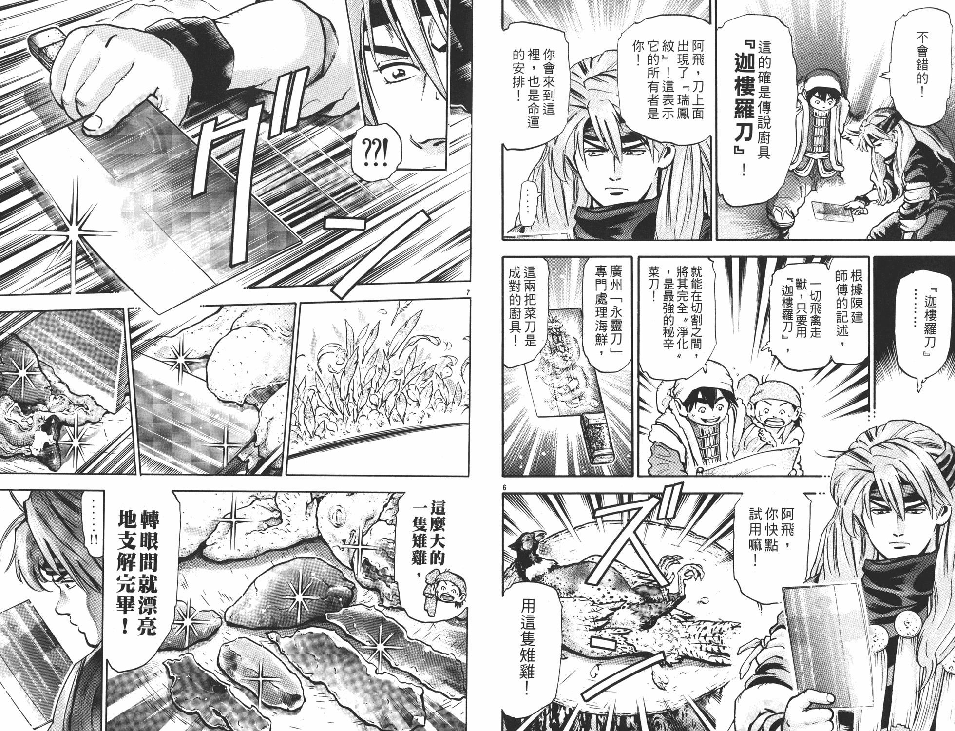 《中华小当家》漫画最新章节第15卷免费下拉式在线观看章节第【57】张图片