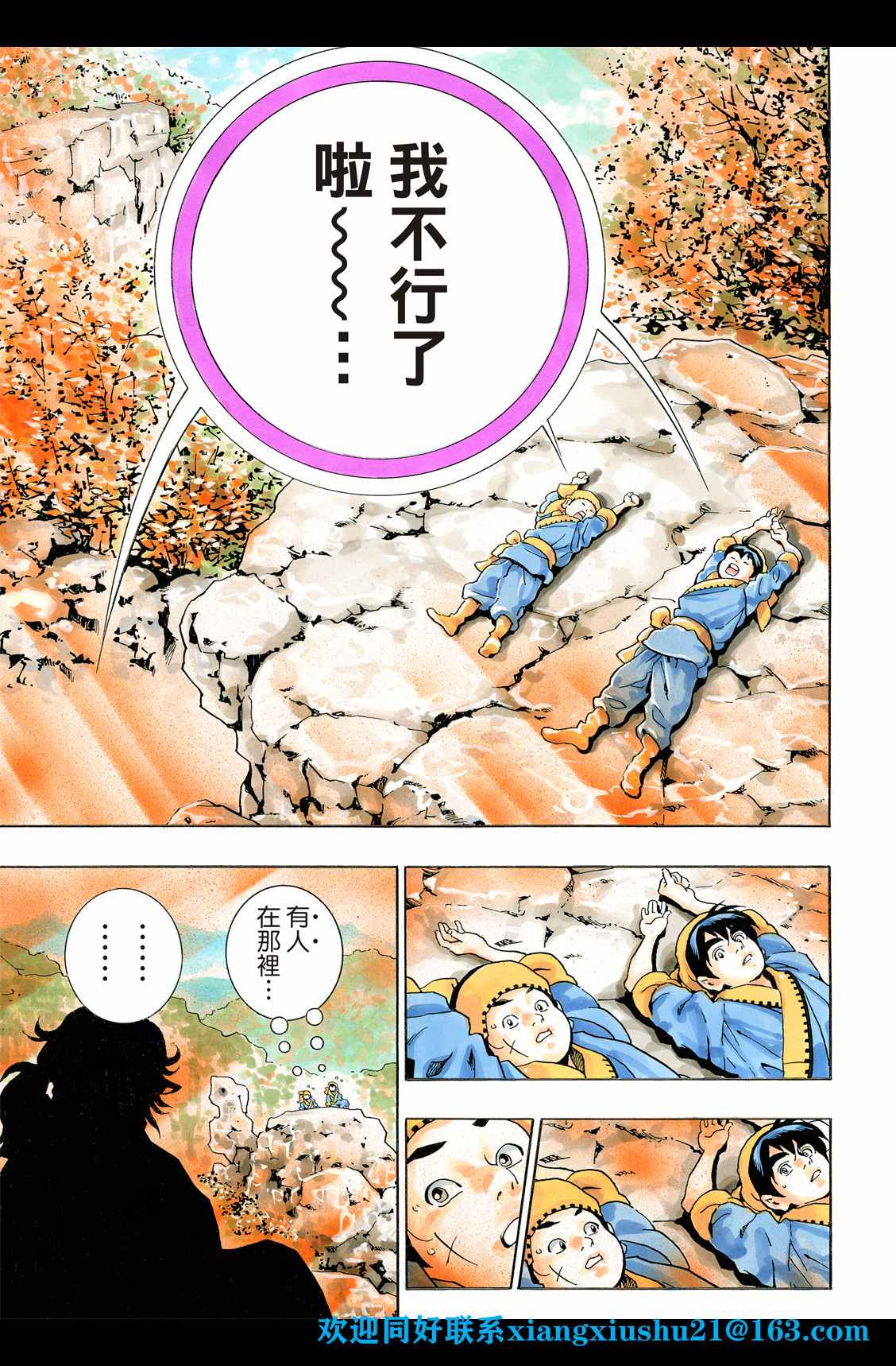 《中华小当家》漫画最新章节极95免费下拉式在线观看章节第【21】张图片