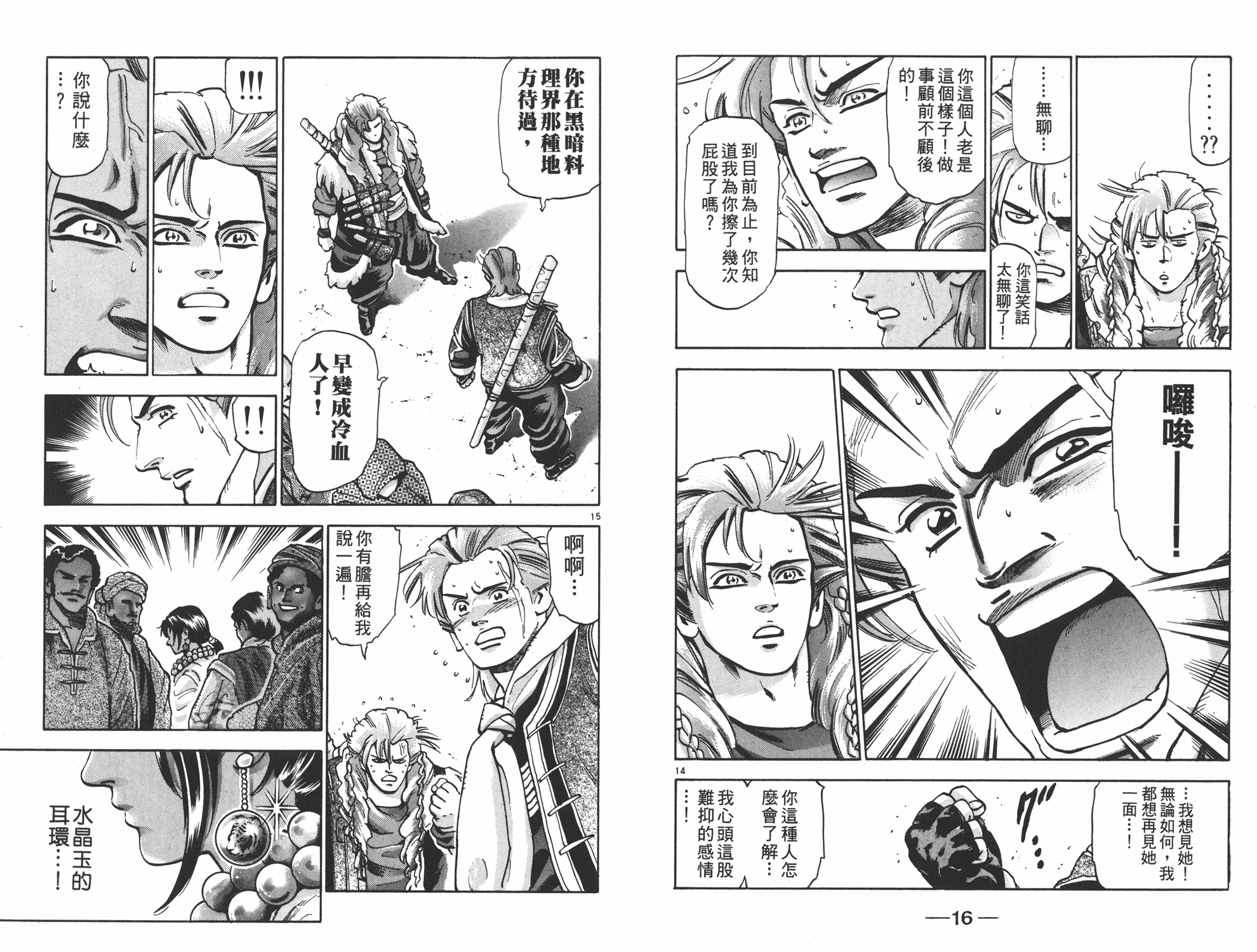 《中华小当家》漫画最新章节第16卷免费下拉式在线观看章节第【9】张图片