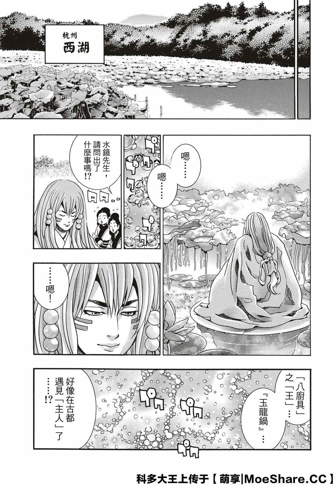 《中华小当家》漫画最新章节极73免费下拉式在线观看章节第【5】张图片