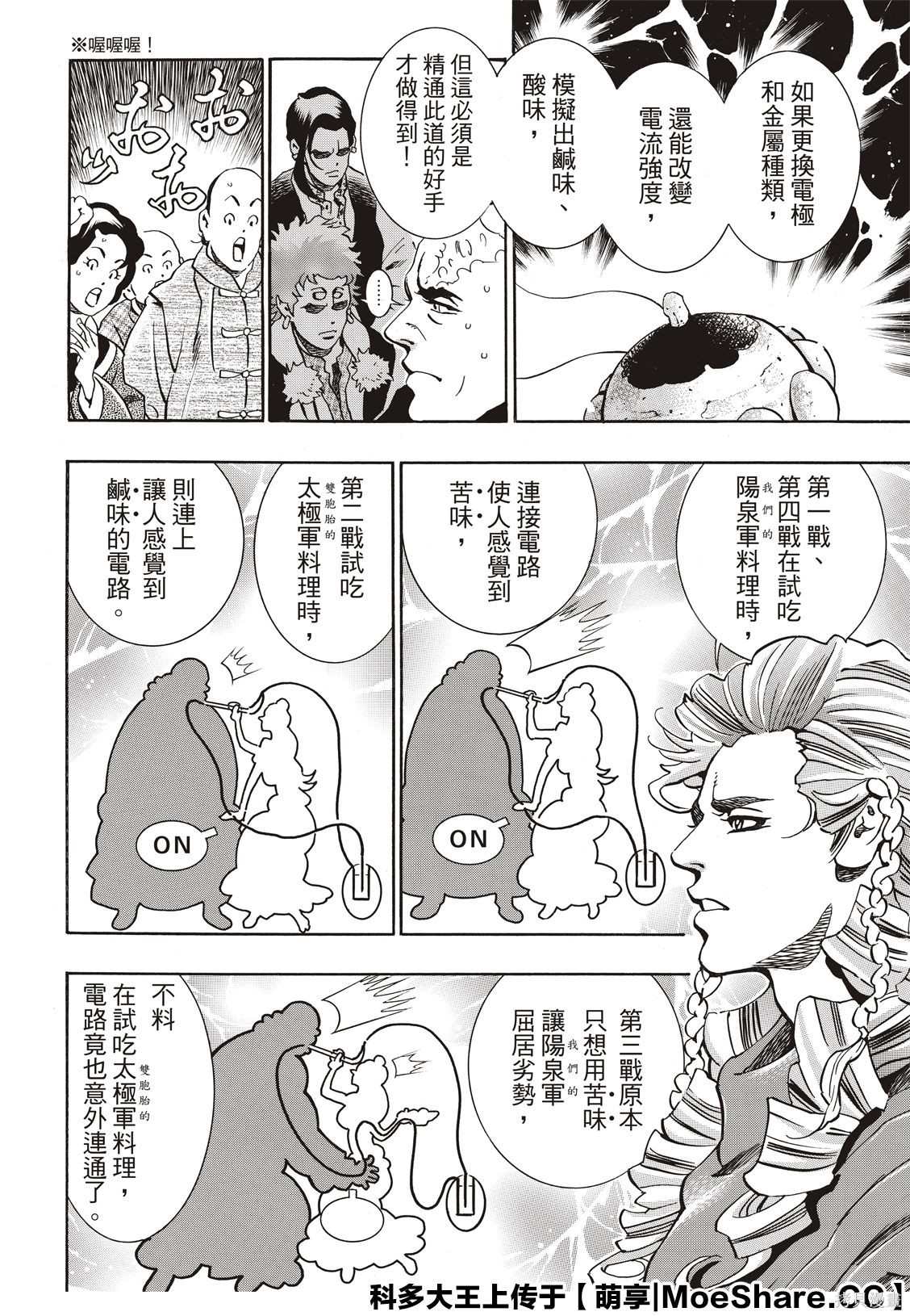 《中华小当家》漫画最新章节极64免费下拉式在线观看章节第【19】张图片