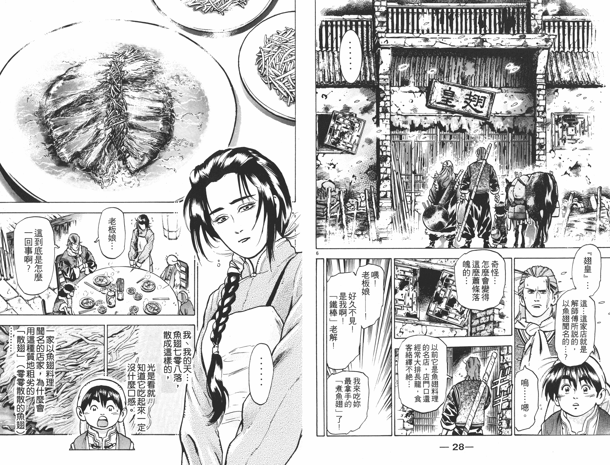 《中华小当家》漫画最新章节第9卷免费下拉式在线观看章节第【15】张图片
