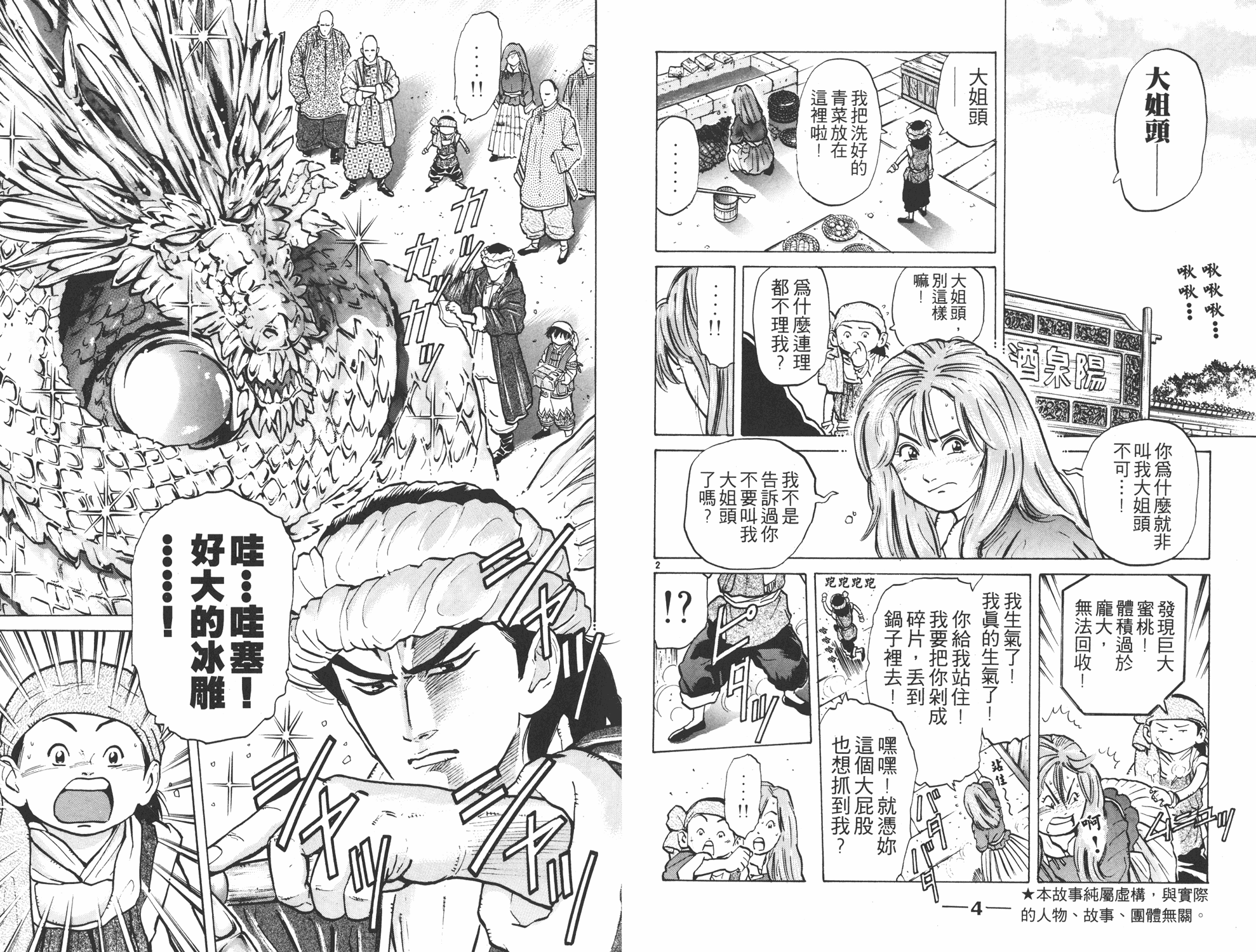 《中华小当家》漫画最新章节第7卷免费下拉式在线观看章节第【3】张图片