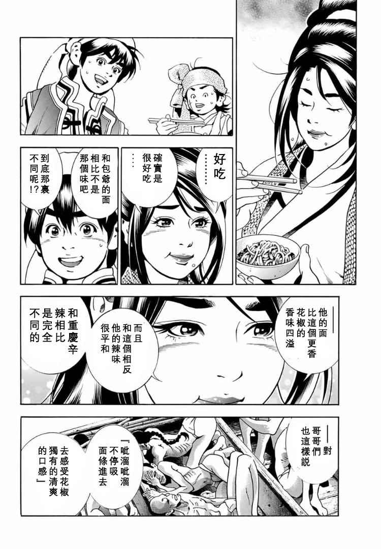 《中华小当家》漫画最新章节极01 记忆之桥免费下拉式在线观看章节第【24】张图片
