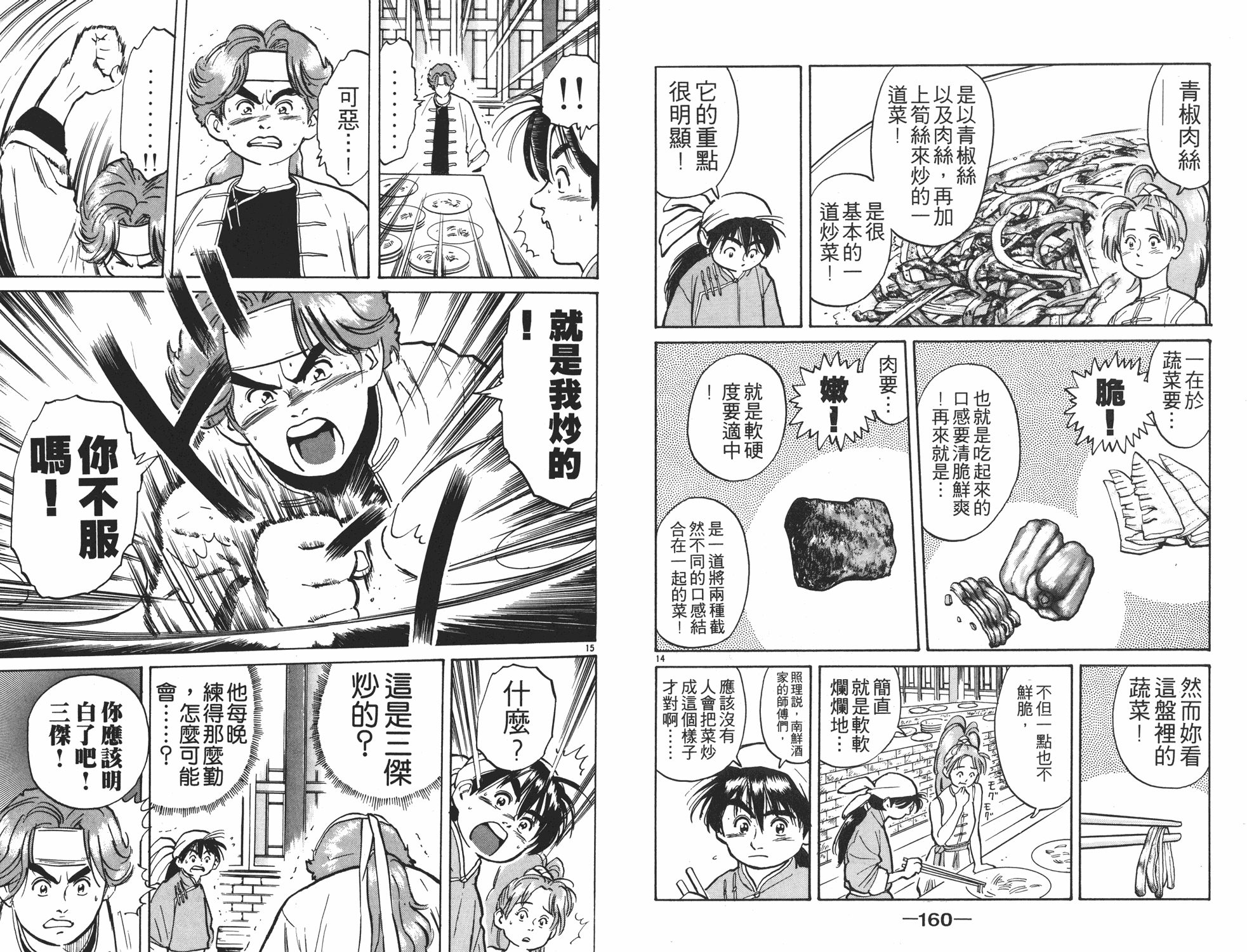 《中华小当家》漫画最新章节第1卷免费下拉式在线观看章节第【81】张图片