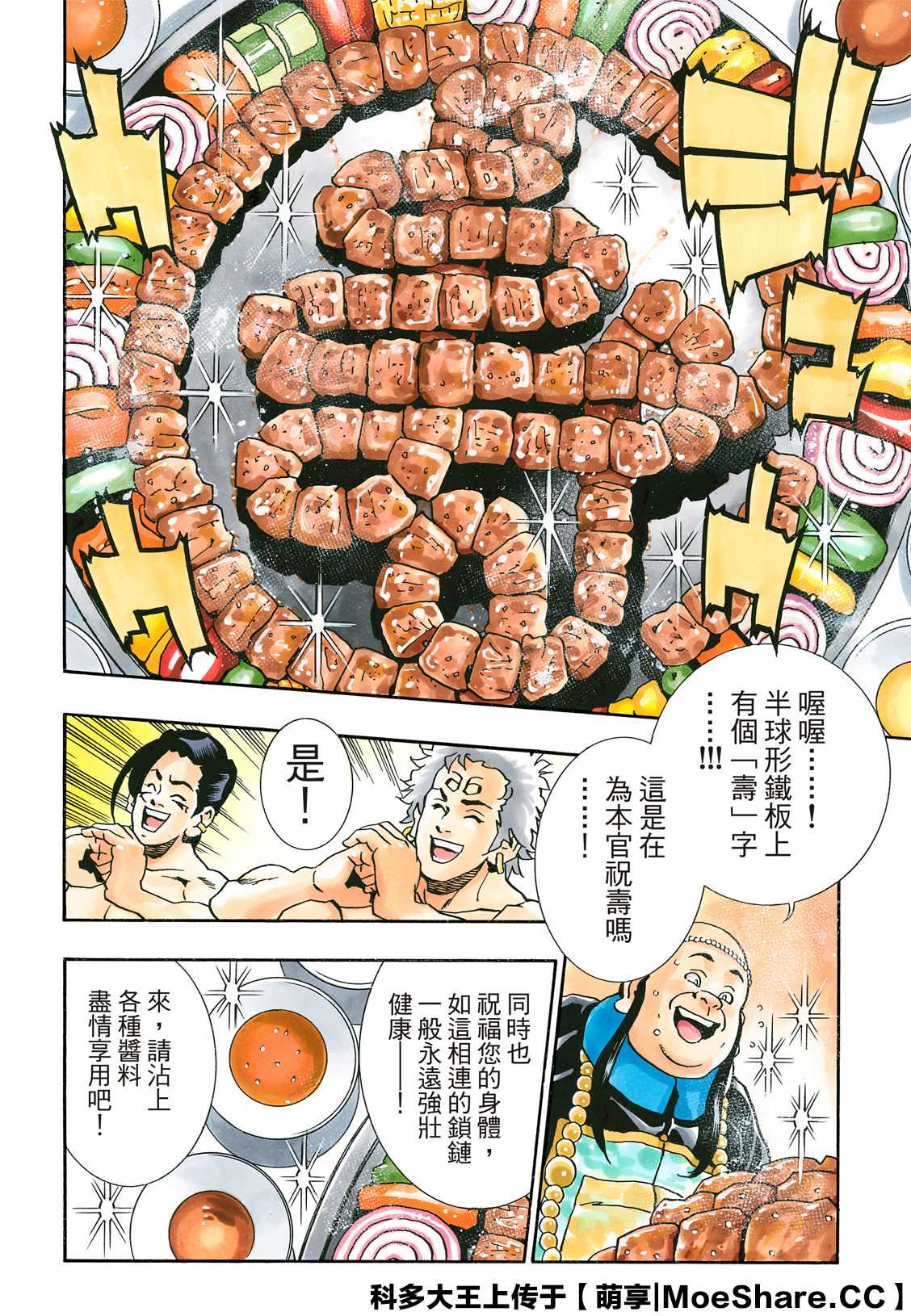 《中华小当家》漫画最新章节极66免费下拉式在线观看章节第【19】张图片