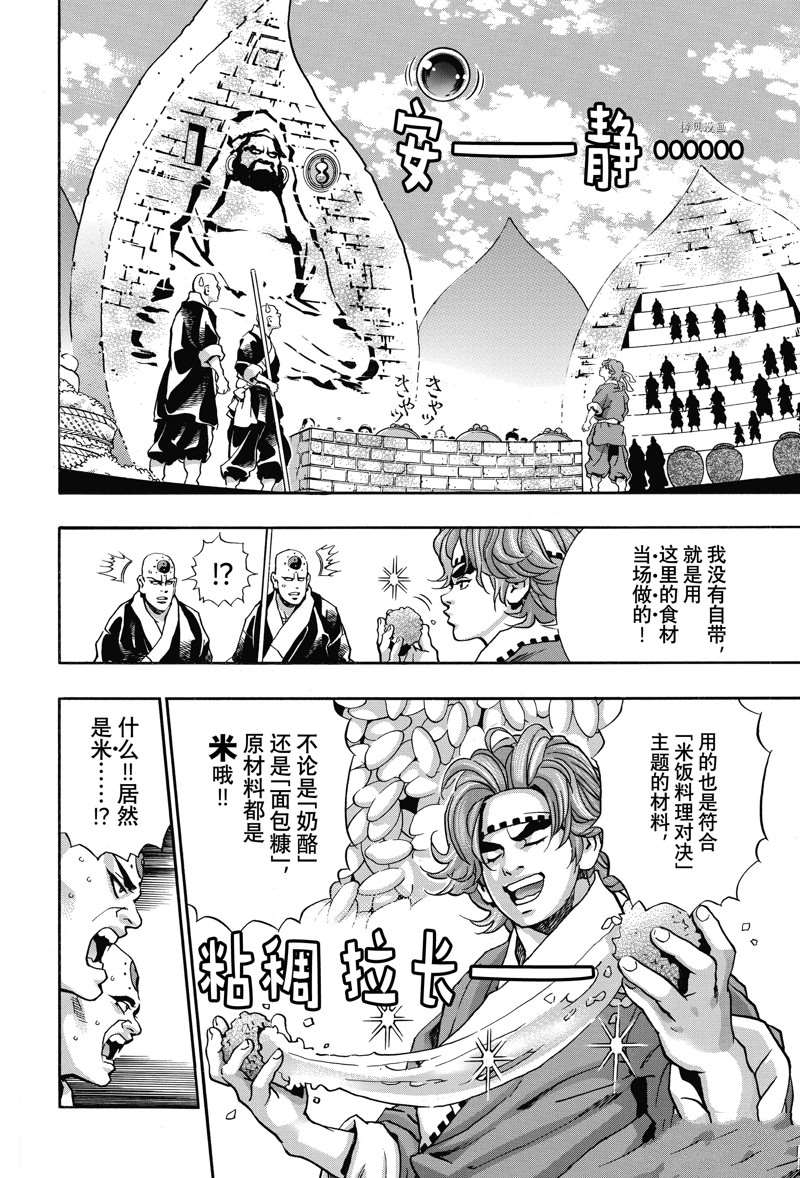《中华小当家》漫画最新章节极112免费下拉式在线观看章节第【12】张图片