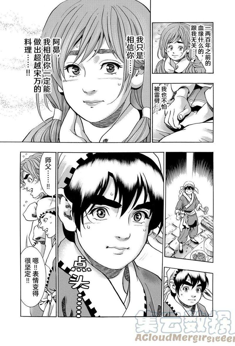 《中华小当家》漫画最新章节极119免费下拉式在线观看章节第【5】张图片