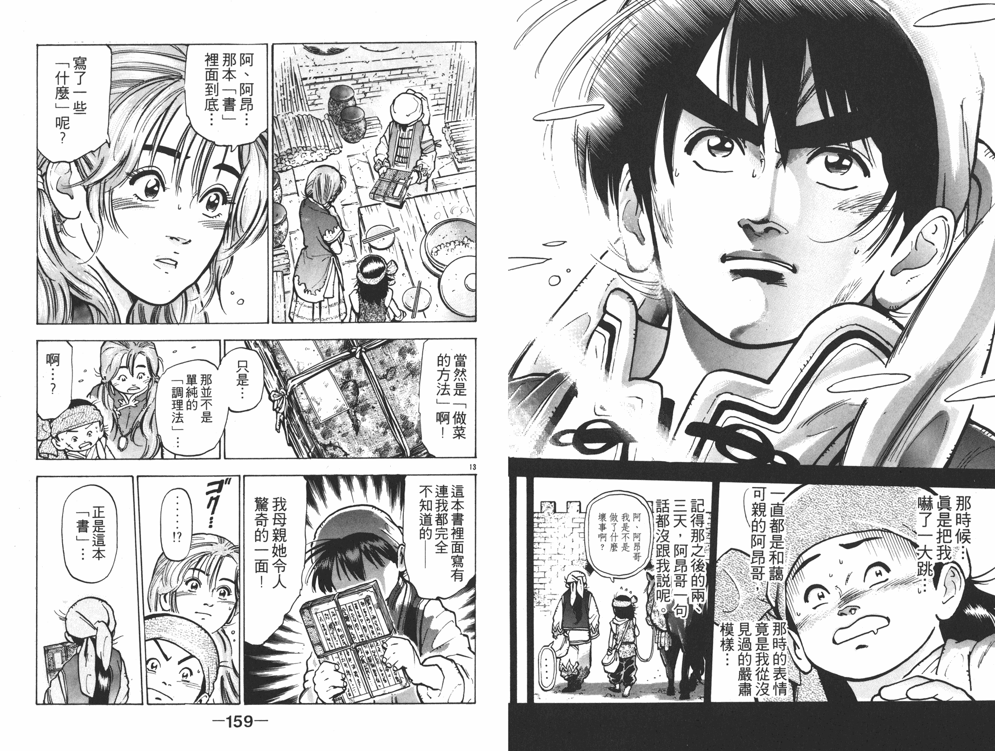 《中华小当家》漫画最新章节第8卷免费下拉式在线观看章节第【80】张图片