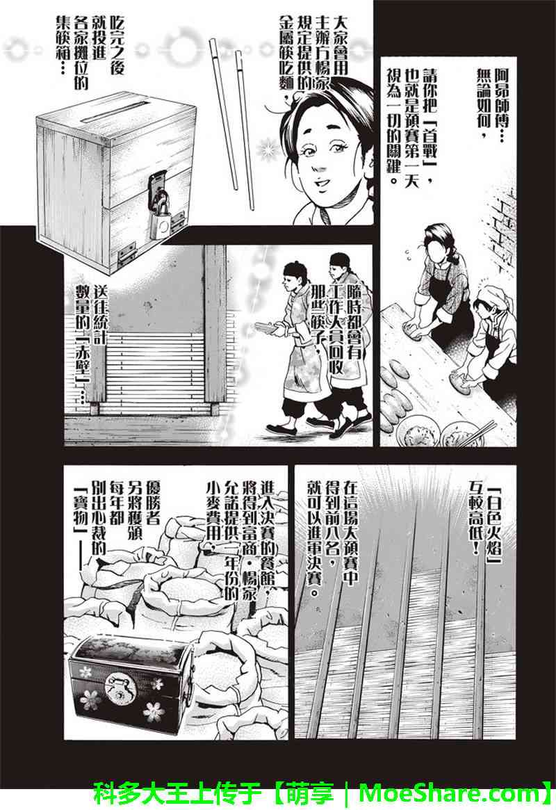 《中华小当家》漫画最新章节极32  能走三十里的面免费下拉式在线观看章节第【15】张图片