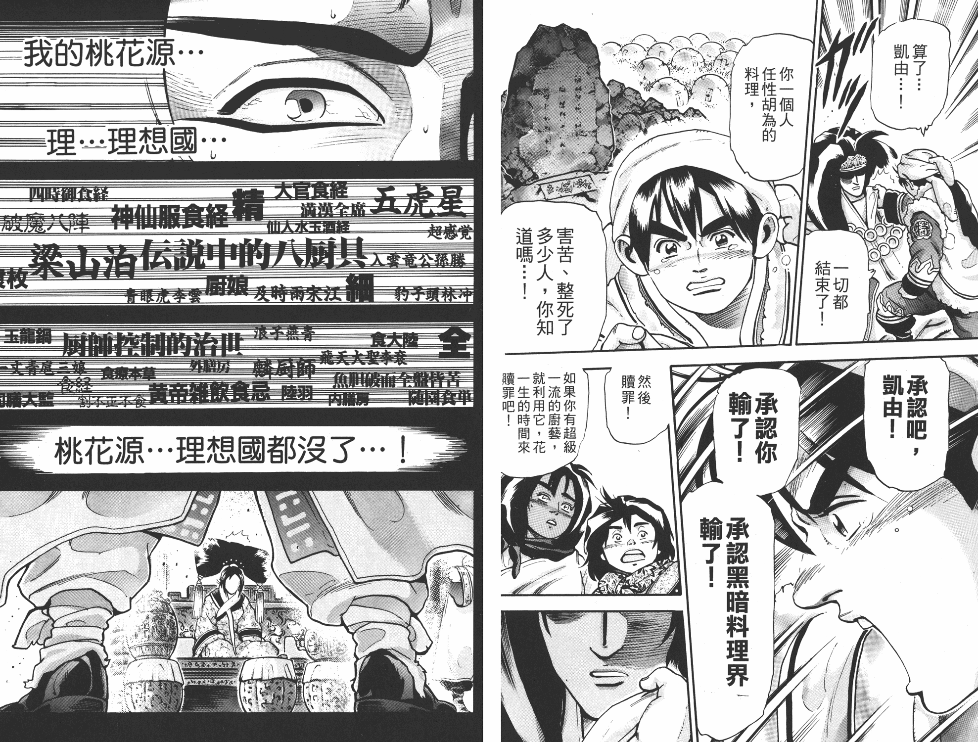 《中华小当家》漫画最新章节第17卷免费下拉式在线观看章节第【81】张图片