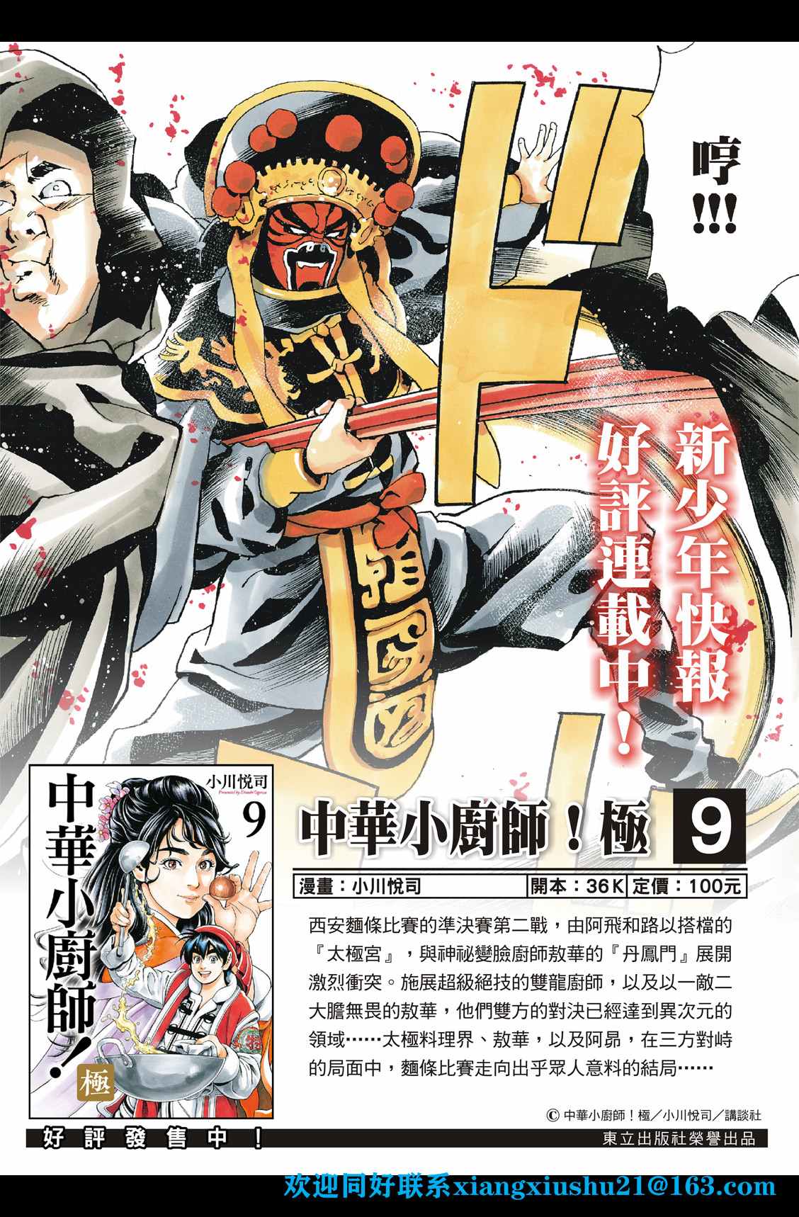 《中华小当家》漫画最新章节极96免费下拉式在线观看章节第【2】张图片
