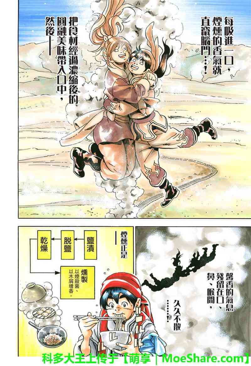 《中华小当家》漫画最新章节极33 美满的秘诀免费下拉式在线观看章节第【18】张图片