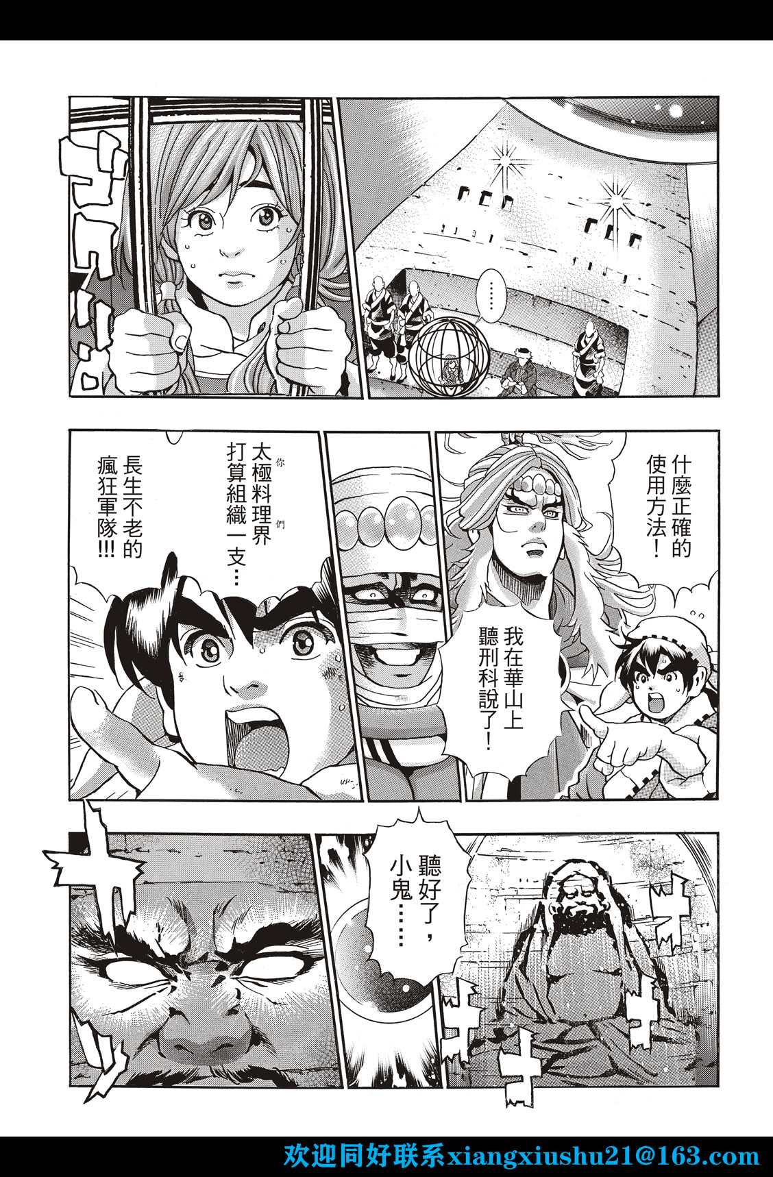《中华小当家》漫画最新章节极107免费下拉式在线观看章节第【5】张图片