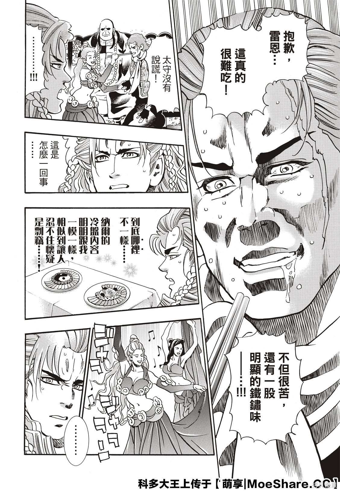 《中华小当家》漫画最新章节极62免费下拉式在线观看章节第【7】张图片