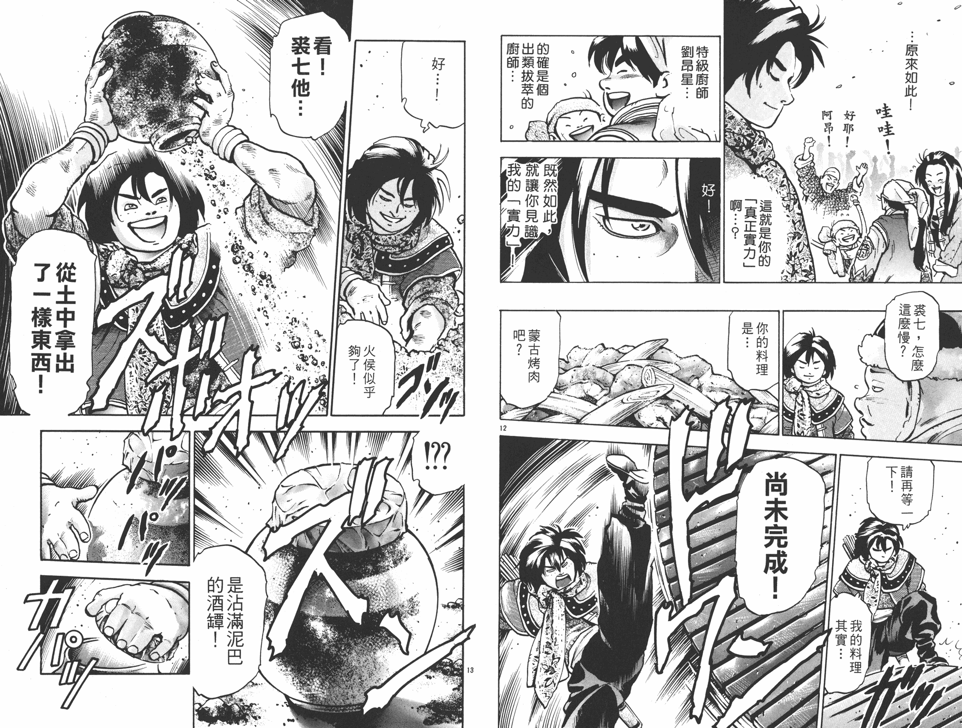 《中华小当家》漫画最新章节第14卷免费下拉式在线观看章节第【67】张图片