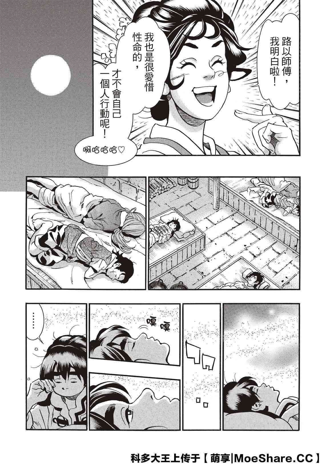 《中华小当家》漫画最新章节极74免费下拉式在线观看章节第【7】张图片