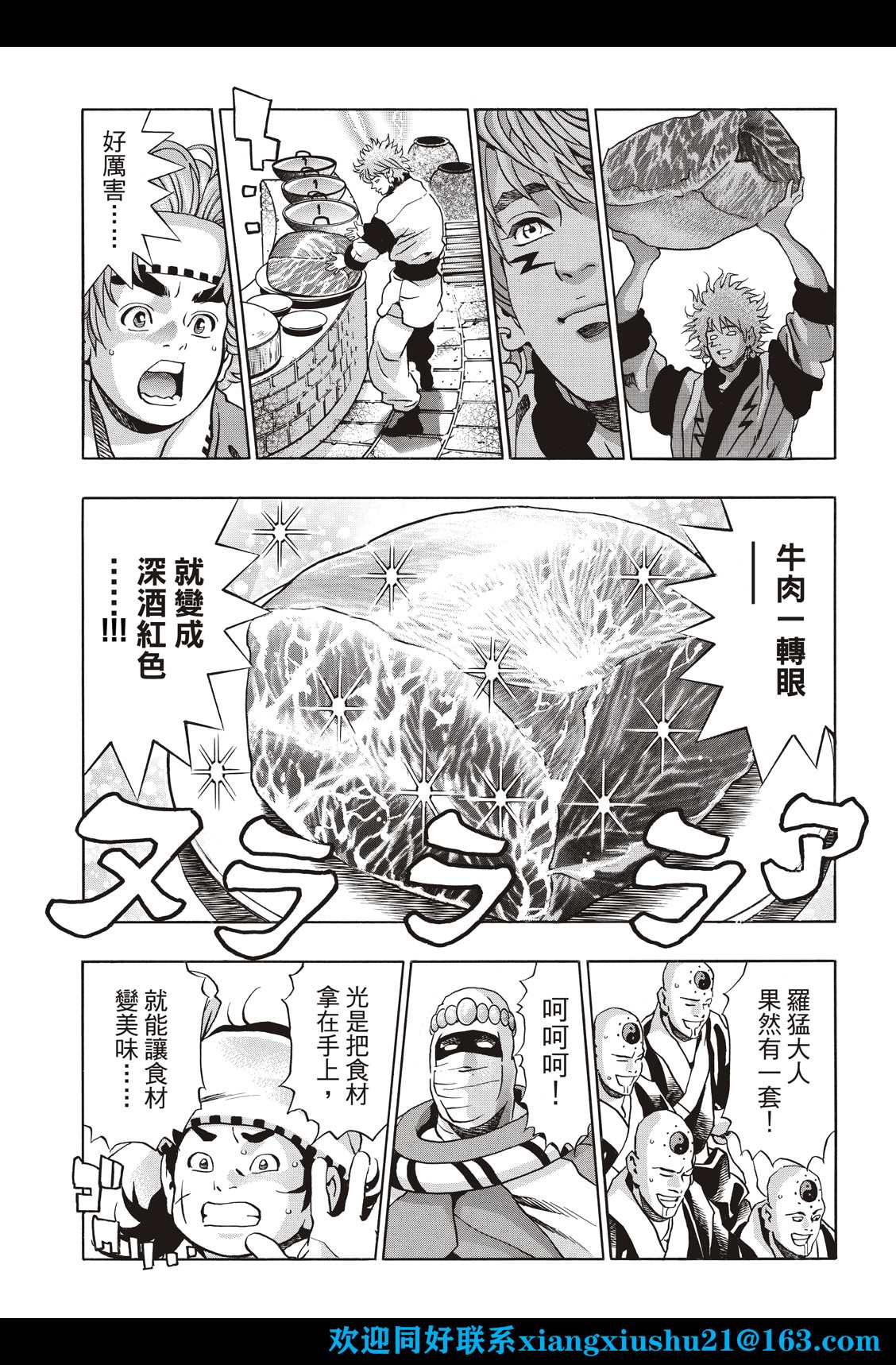 《中华小当家》漫画最新章节极110免费下拉式在线观看章节第【15】张图片