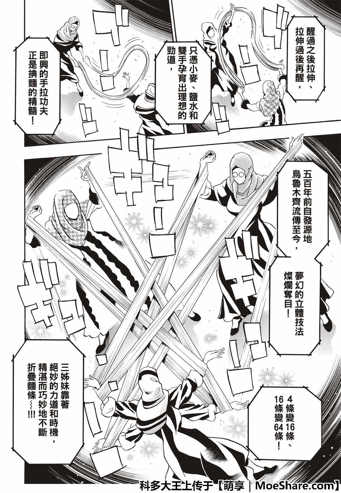 《中华小当家》漫画最新章节极41 王牌免费下拉式在线观看章节第【6】张图片