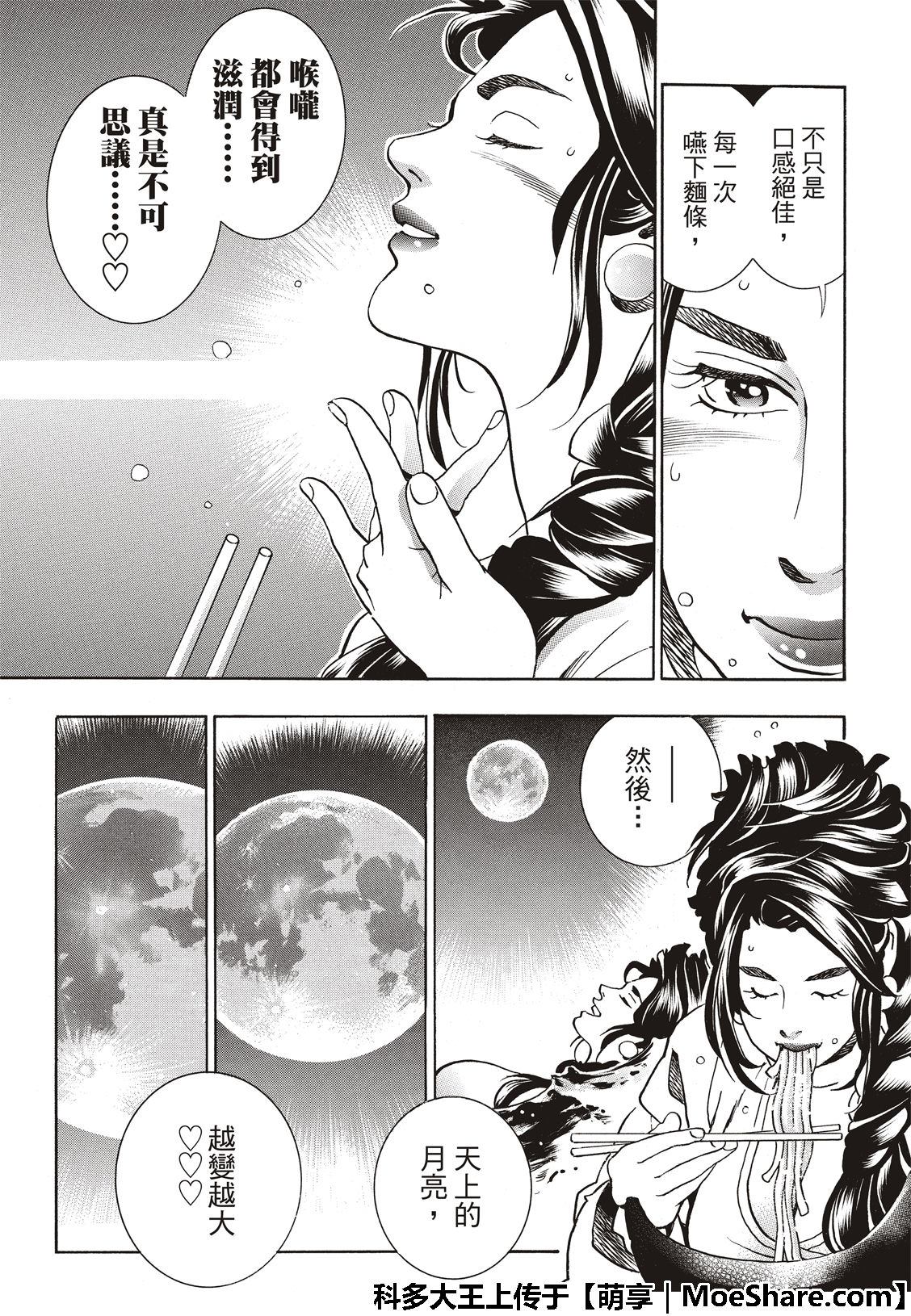 《中华小当家》漫画最新章节极54 新月诞生免费下拉式在线观看章节第【5】张图片
