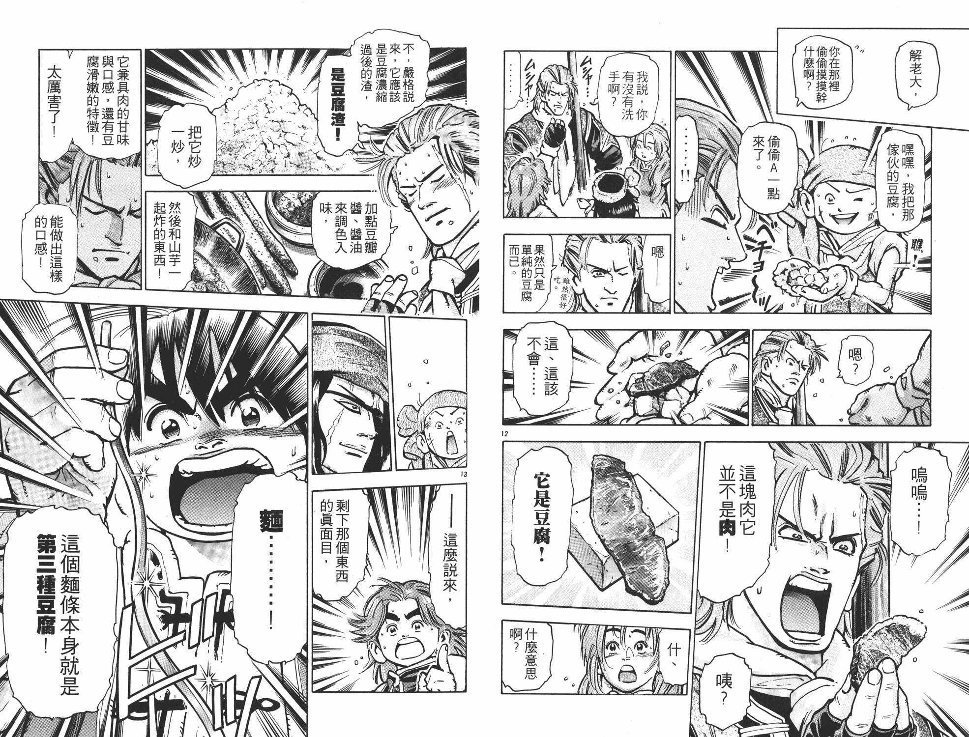 《中华小当家》漫画最新章节第11卷免费下拉式在线观看章节第【57】张图片