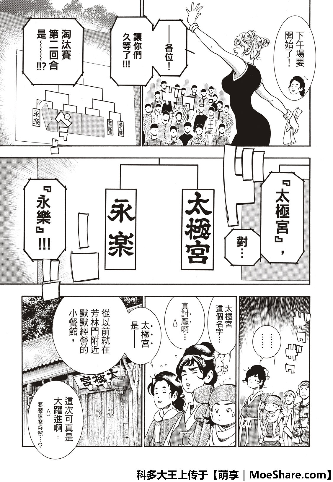 《中华小当家》漫画最新章节极43 太极宫的厨师免费下拉式在线观看章节第【15】张图片