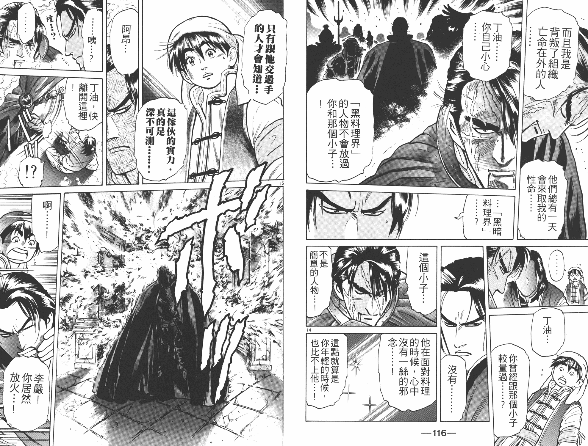 《中华小当家》漫画最新章节第7卷免费下拉式在线观看章节第【59】张图片