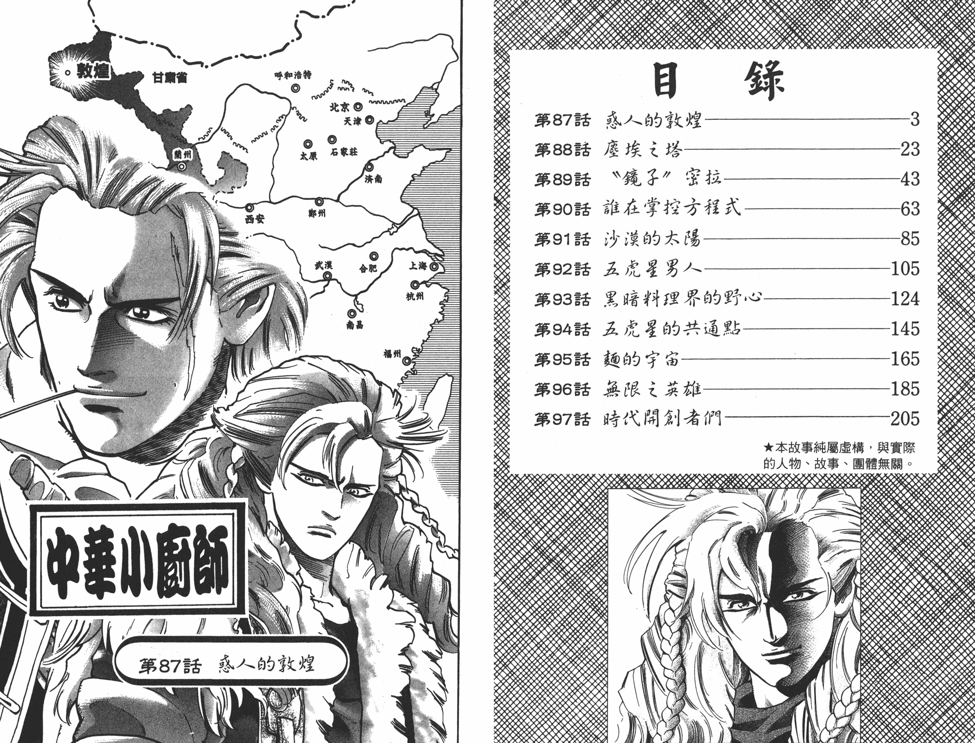 《中华小当家》漫画最新章节第16卷免费下拉式在线观看章节第【2】张图片
