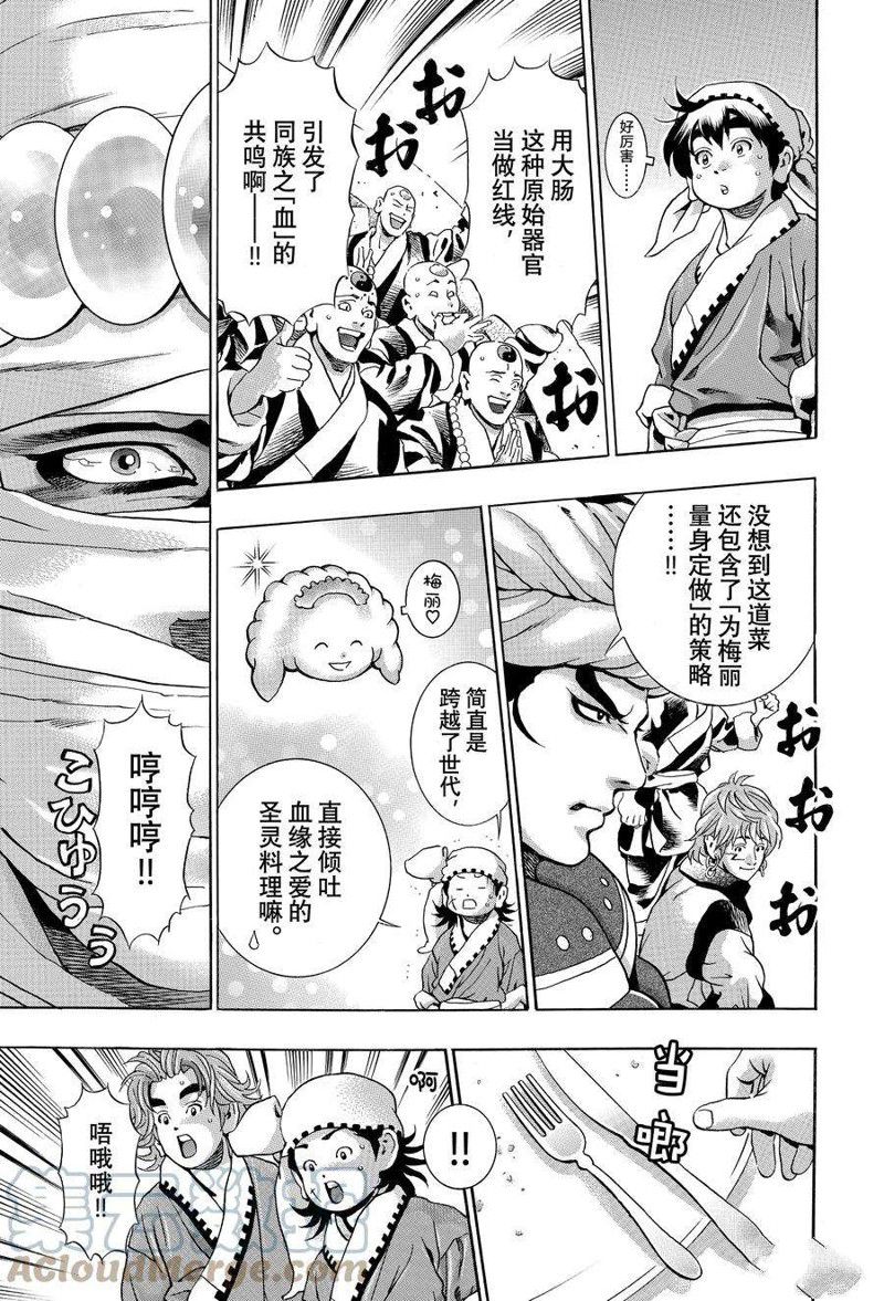 《中华小当家》漫画最新章节极121免费下拉式在线观看章节第【15】张图片