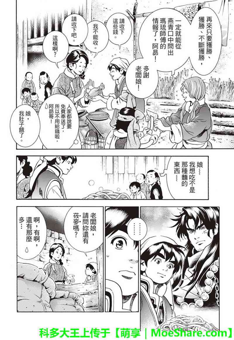 《中华小当家》漫画最新章节极32  能走三十里的面免费下拉式在线观看章节第【2】张图片