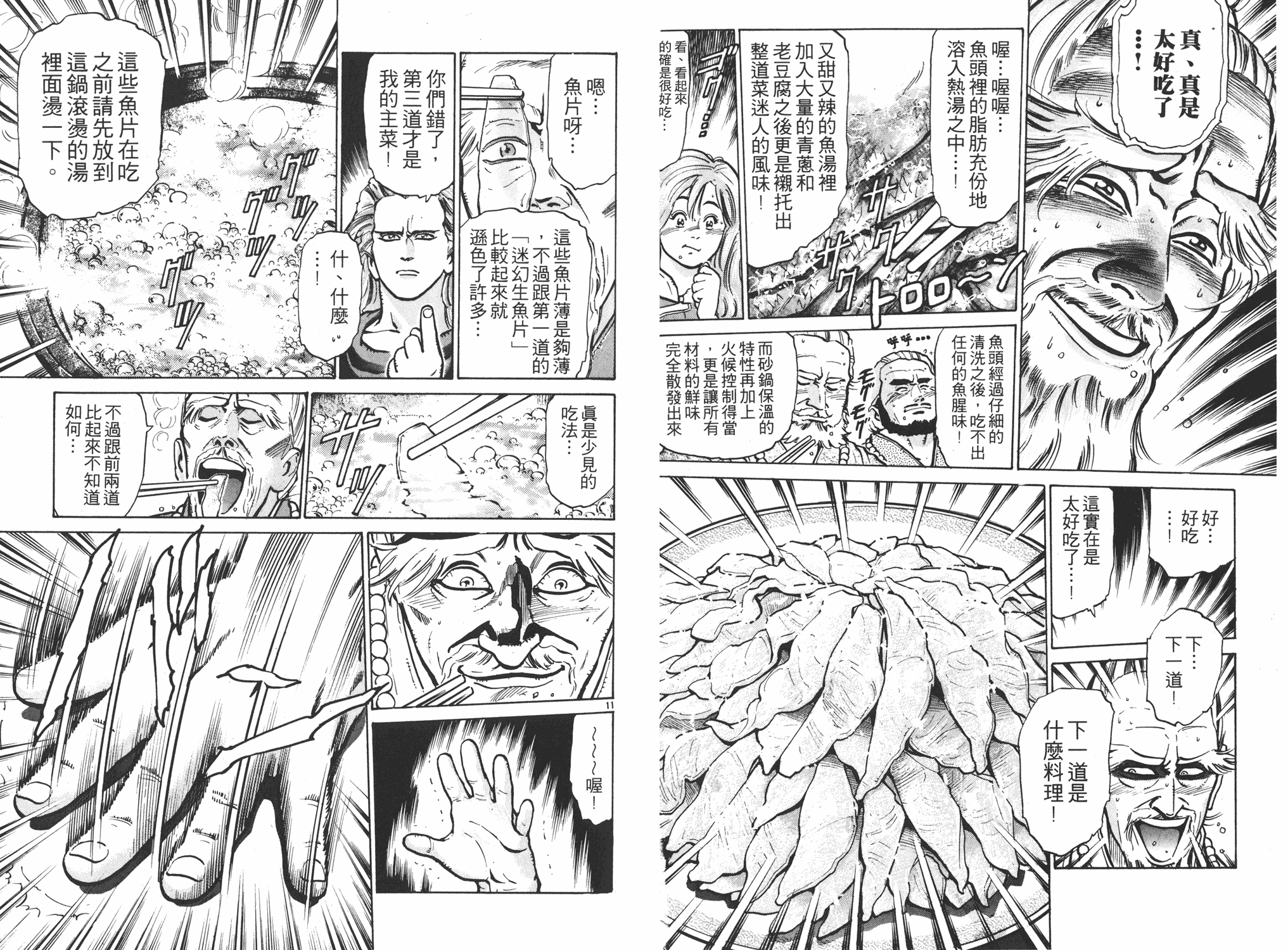 《中华小当家》漫画最新章节第8卷免费下拉式在线观看章节第【17】张图片